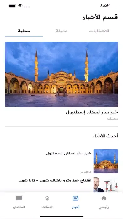 أخبار تركيا العاجلة স্ক্রিনশট