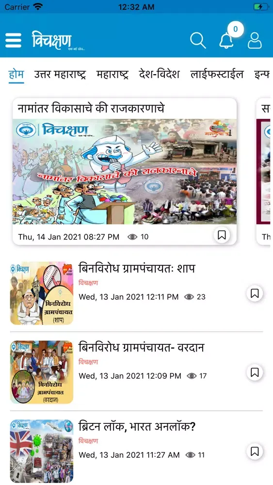 Capturas de pantalla de Vichakshan Ek Nayi Soch