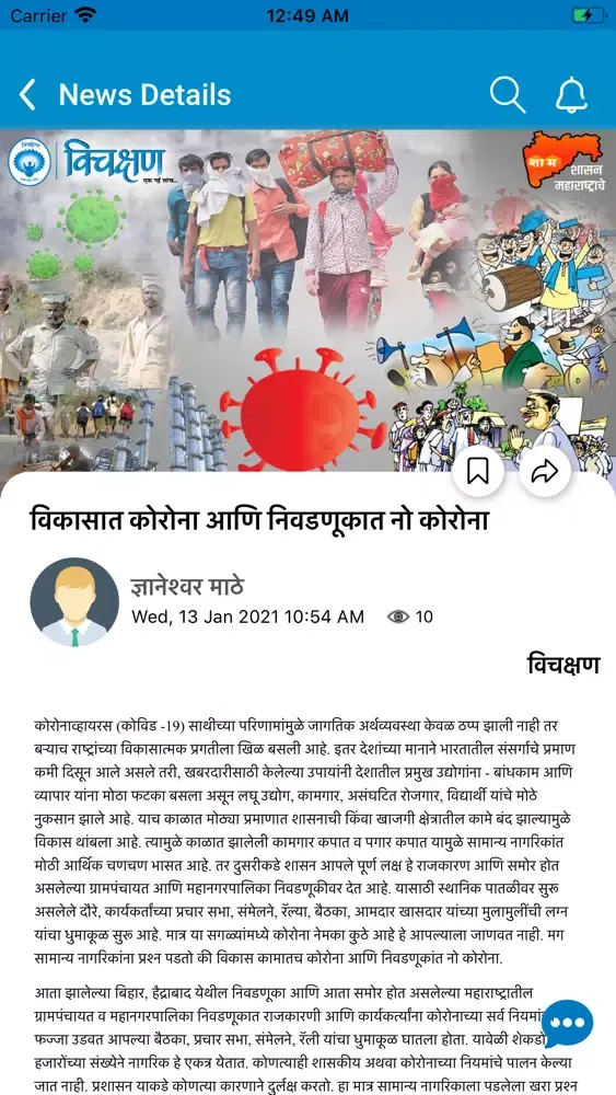 Capturas de pantalla de Vichakshan Ek Nayi Soch