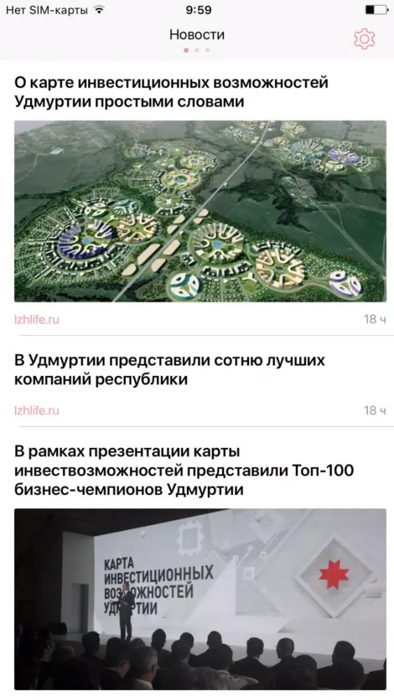 Screenshot di Новости Ижевска и Удмуртии