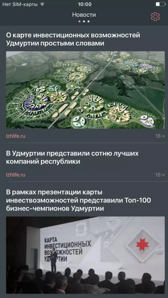 Screenshot di Новости Ижевска и Удмуртии