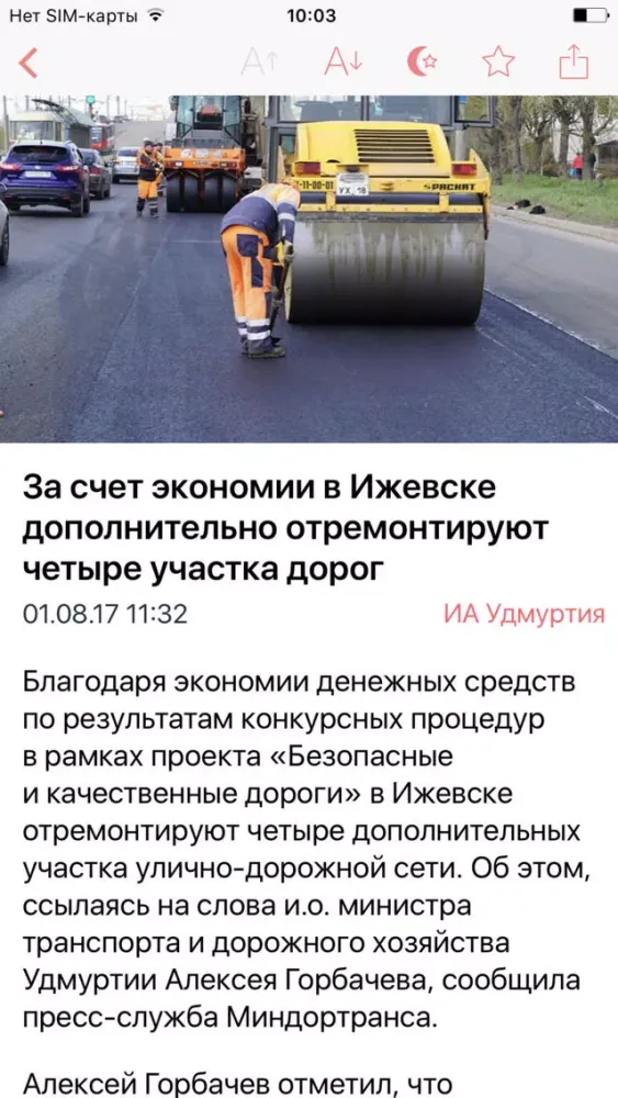 Screenshot di Новости Ижевска и Удмуртии
