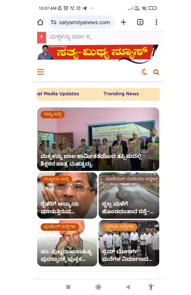 Satyamitya news स्क्रीनशॉट