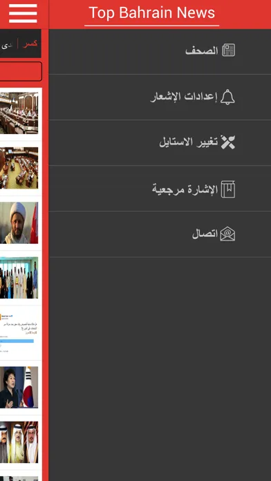 Zrzuty ekranu Top Bahrain News