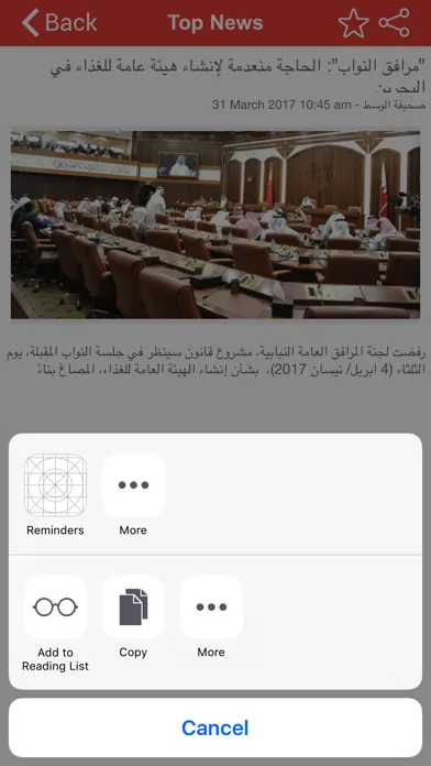 Zrzuty ekranu Top Bahrain News