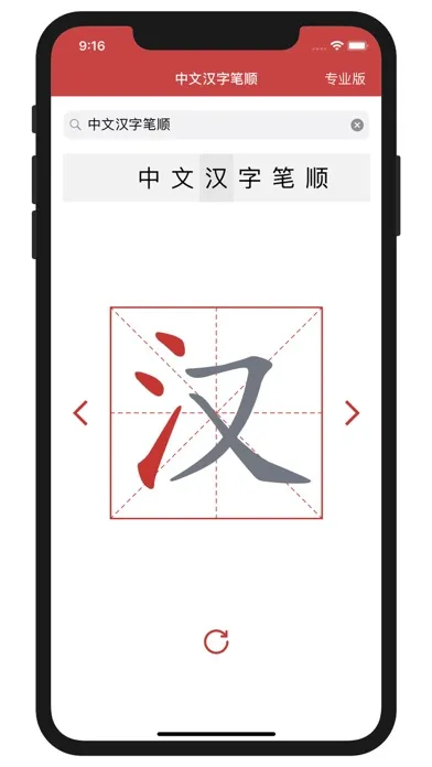 Capturas de tela do 中文汉字笔顺-新华中文字典查询