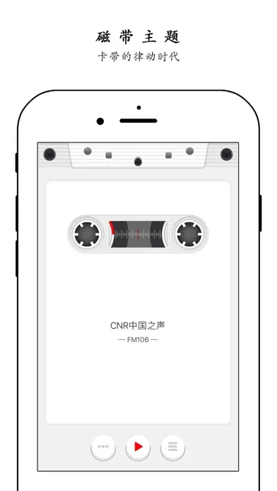 极简收音机 Screenshots
