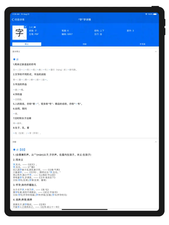 康熙字典-现代汉语成语词典 iPad  Screenshots