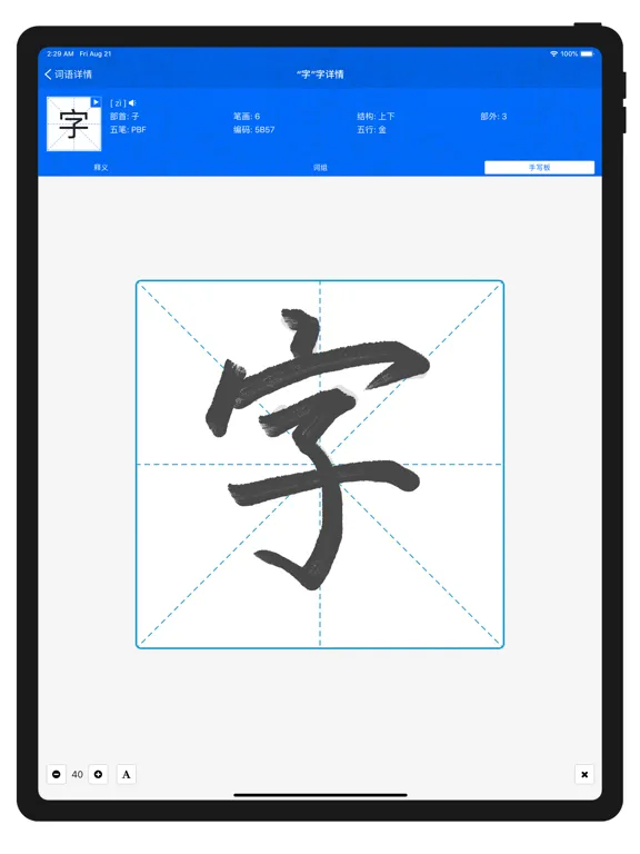 康熙字典-现代汉语成语词典 iPad  Screenshots