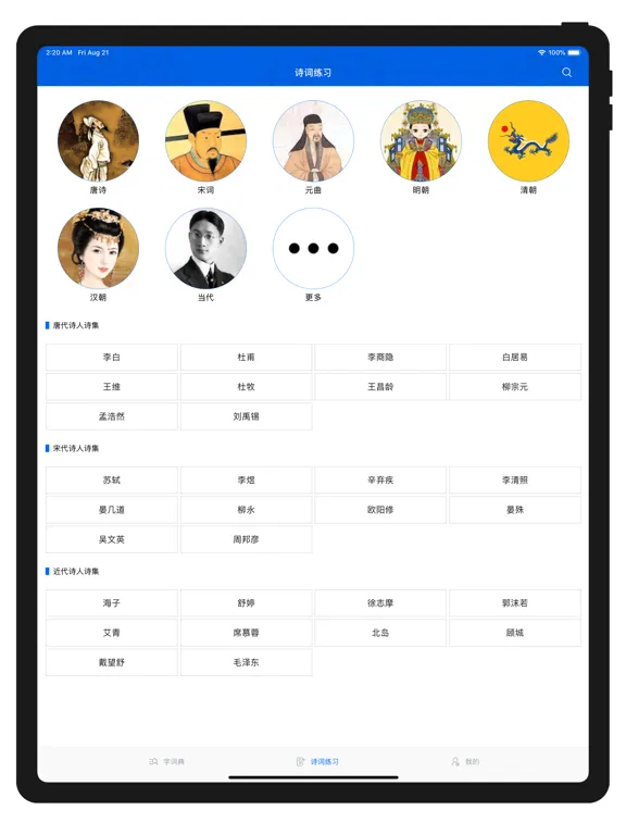 康熙字典-现代汉语成语词典 iPad  Screenshots