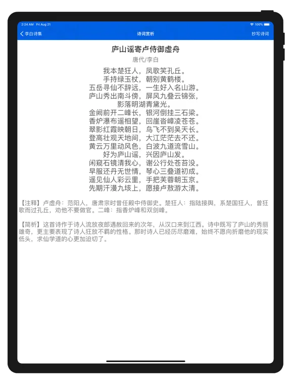 康熙字典-现代汉语成语词典 iPad  Screenshots
