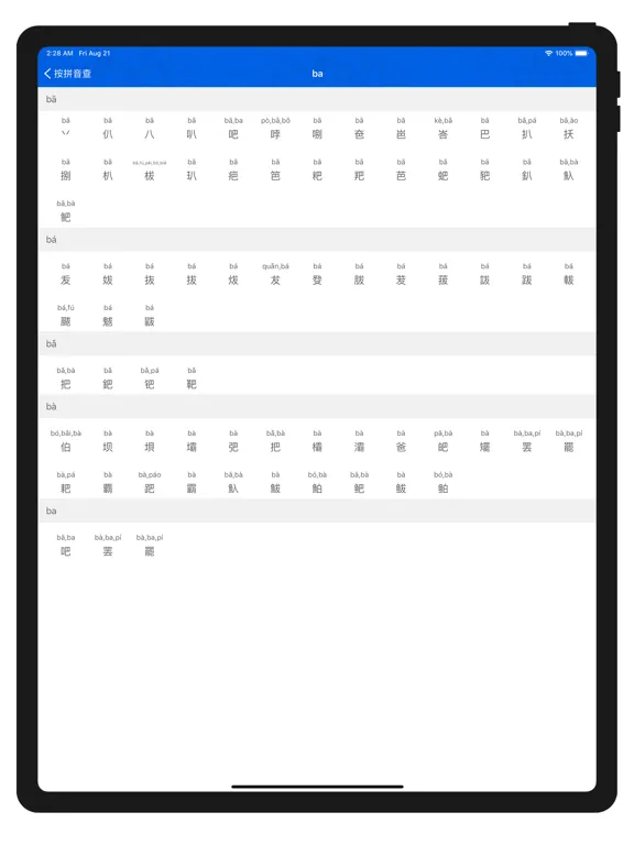 康熙字典-现代汉语成语词典 iPad  Screenshots