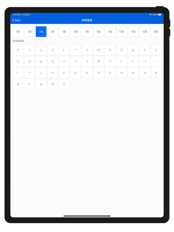 康熙字典-现代汉语成语词典 iPad  Screenshots