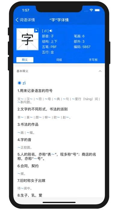 康熙字典-现代汉语成语词典 Screenshots