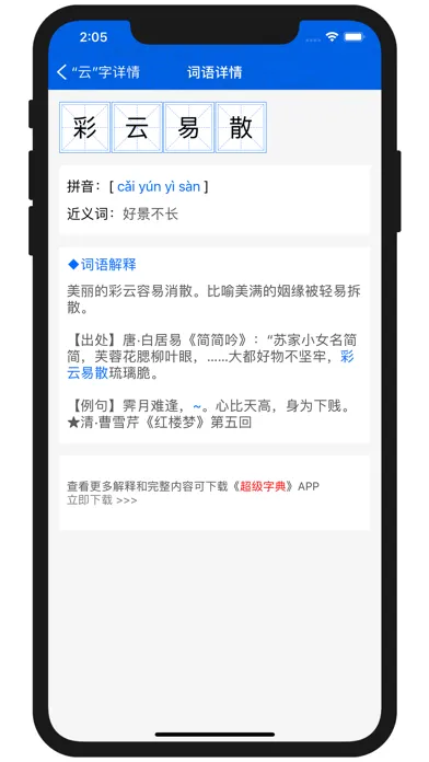 康熙字典-现代汉语成语词典 Screenshots