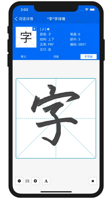 康熙字典-现代汉语成语词典 Screenshots