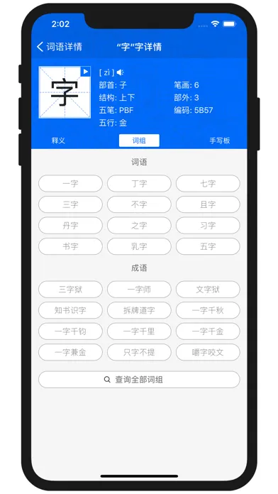 康熙字典-现代汉语成语词典 Screenshots