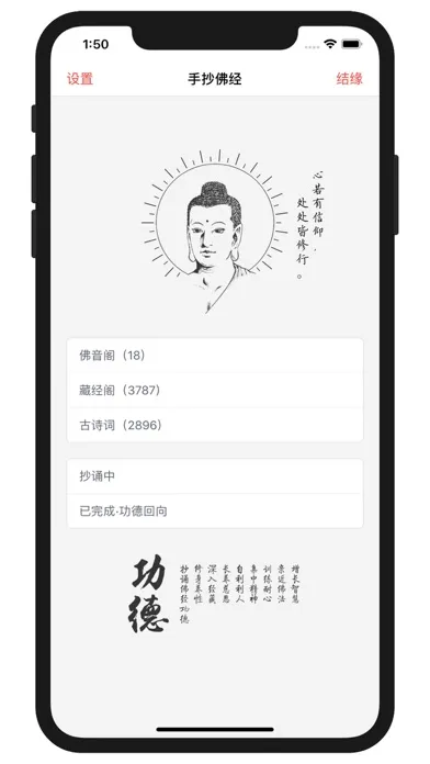 手抄佛经 Screenshots