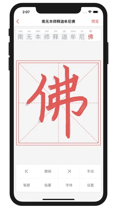 手抄佛经 Screenshots