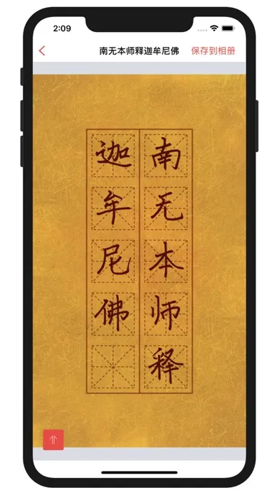 手抄佛经 Screenshots