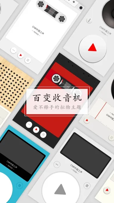 Скриншоты 我的收音机 - FM在线收听广播网络音乐电台