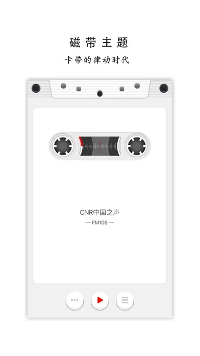 Скриншоты 我的收音机 - FM在线收听广播网络音乐电台