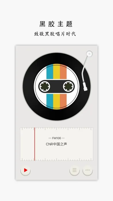 Скриншоты 我的收音机 - FM在线收听广播网络音乐电台