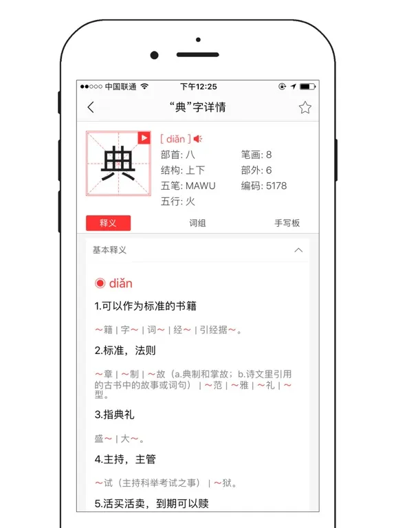 chinese dictionary pro pinyin radical idiom poetry iPad 应用截图