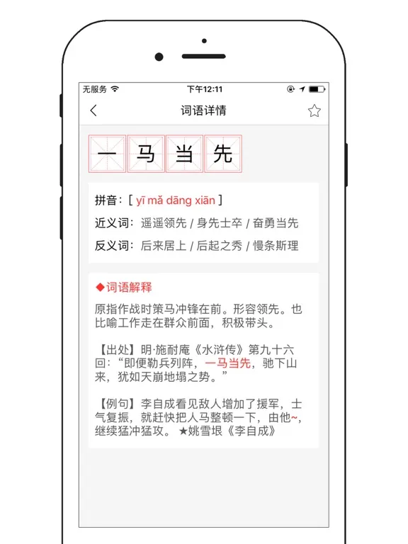 chinese dictionary pro pinyin radical idiom poetry iPad 应用截图