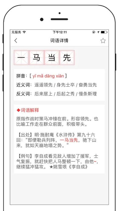 chinese dictionary pro pinyin radical idiom poetry应用截图