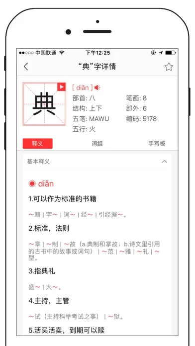chinese dictionary pro pinyin radical idiom poetry应用截图