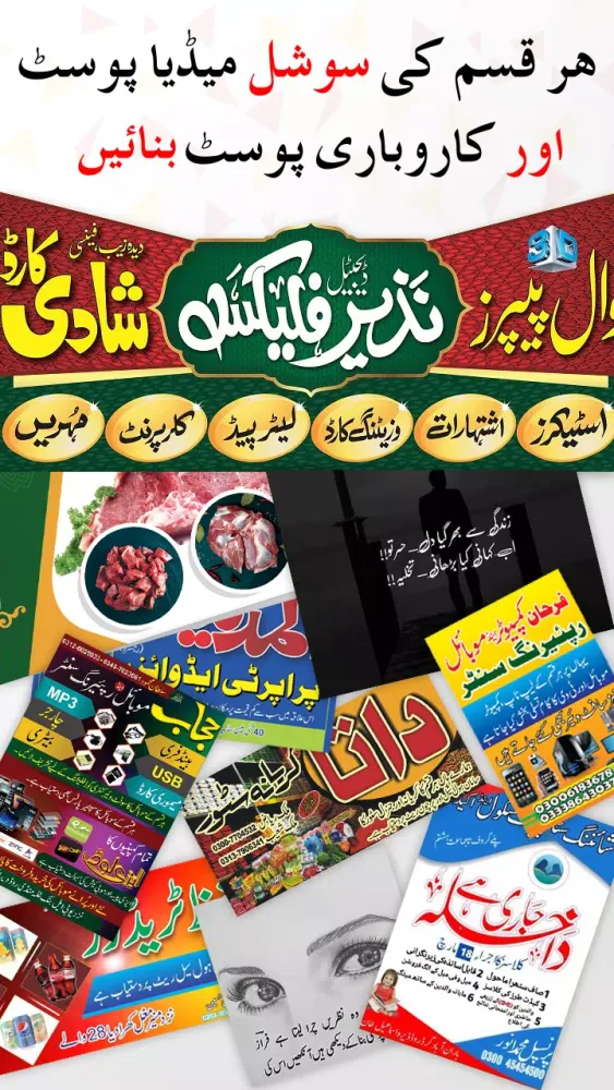 Pana Flex Banner Maker in Urdu Screenshots