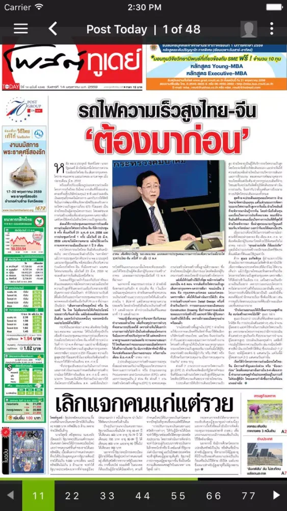 Скриншоты Post Today E-Paper