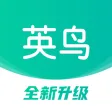 英鸟