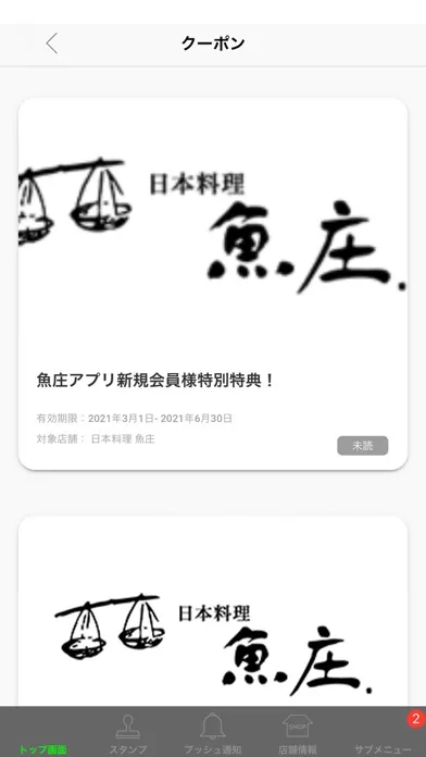 Captures d'écran de 日本料理 魚庄（うおしょう）
