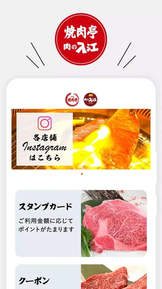 Скриншоты 焼肉亭・肉の入江