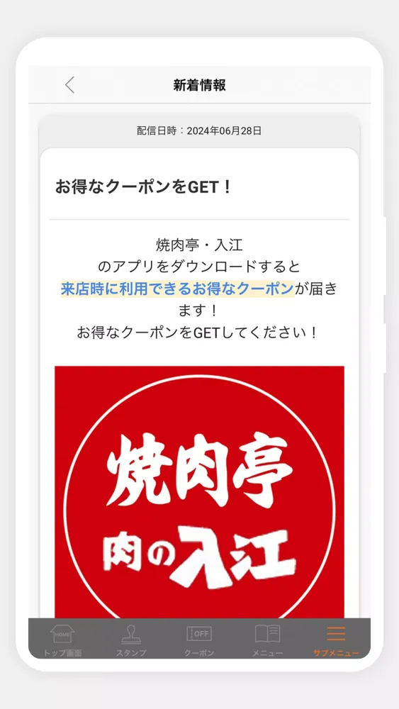 Скриншоты 焼肉亭・肉の入江