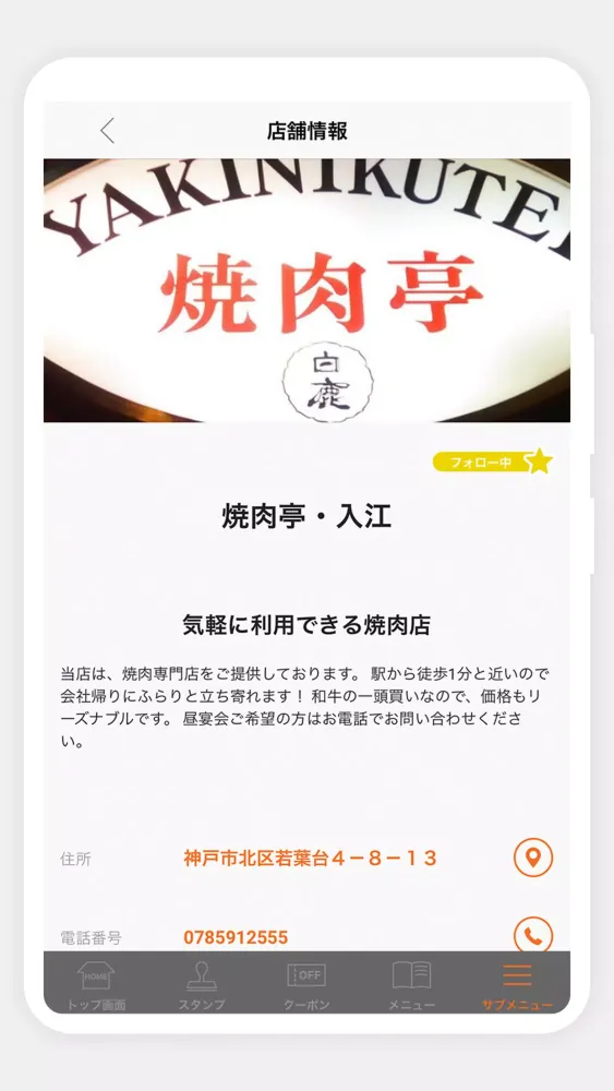 Скриншоты 焼肉亭・肉の入江