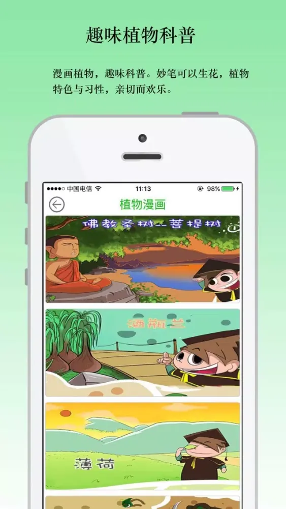 Tangkapan skrin 中国科学院武汉植物园-官方版