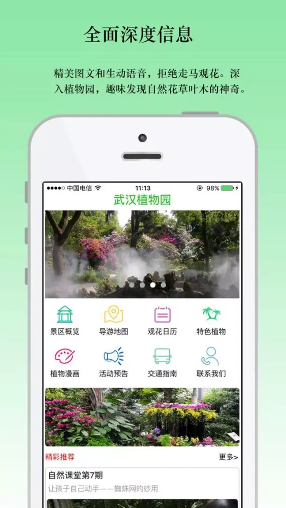 Tangkapan skrin 中国科学院武汉植物园-官方版