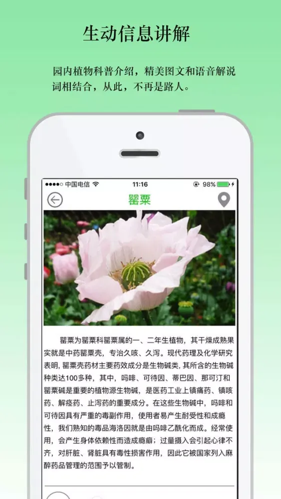 Tangkapan skrin 中国科学院武汉植物园-官方版