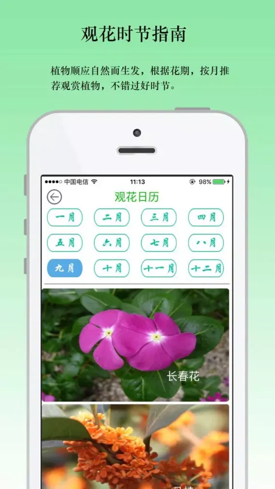 Tangkapan skrin 中国科学院武汉植物园-官方版