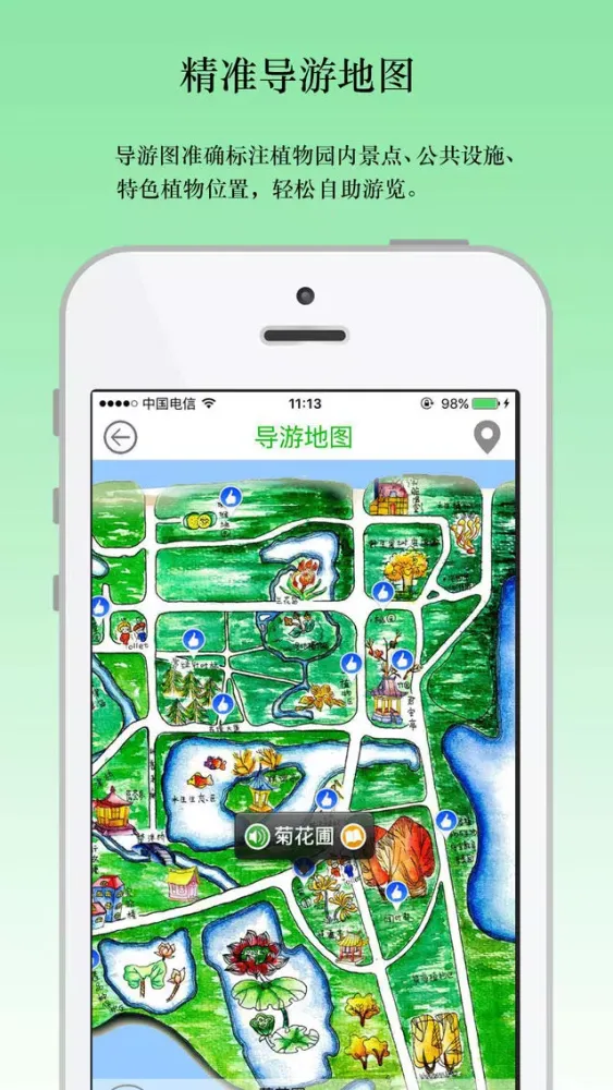 Tangkapan skrin 中国科学院武汉植物园-官方版
