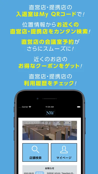 Capturas de tela do NewWork‐サテライトシェアオフィス会員専用アプリ