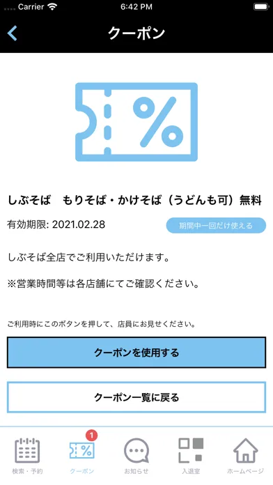 Capturas de tela do NewWork‐サテライトシェアオフィス会員専用アプリ