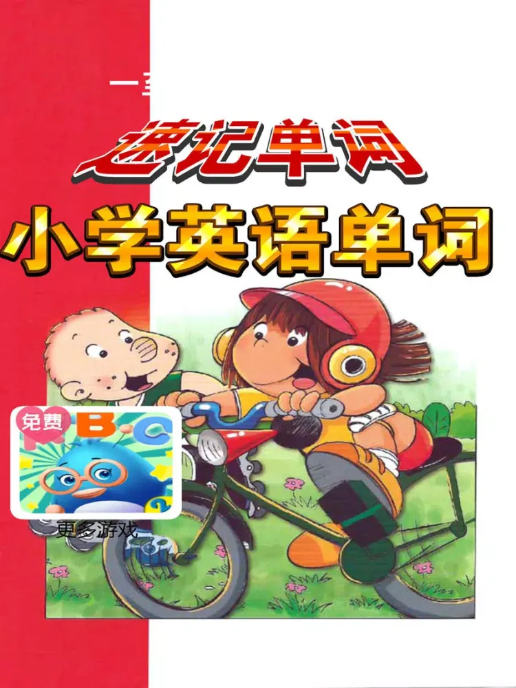 Zrzuty ekranu 外研版三起点-小学英语单词助手 iPad 