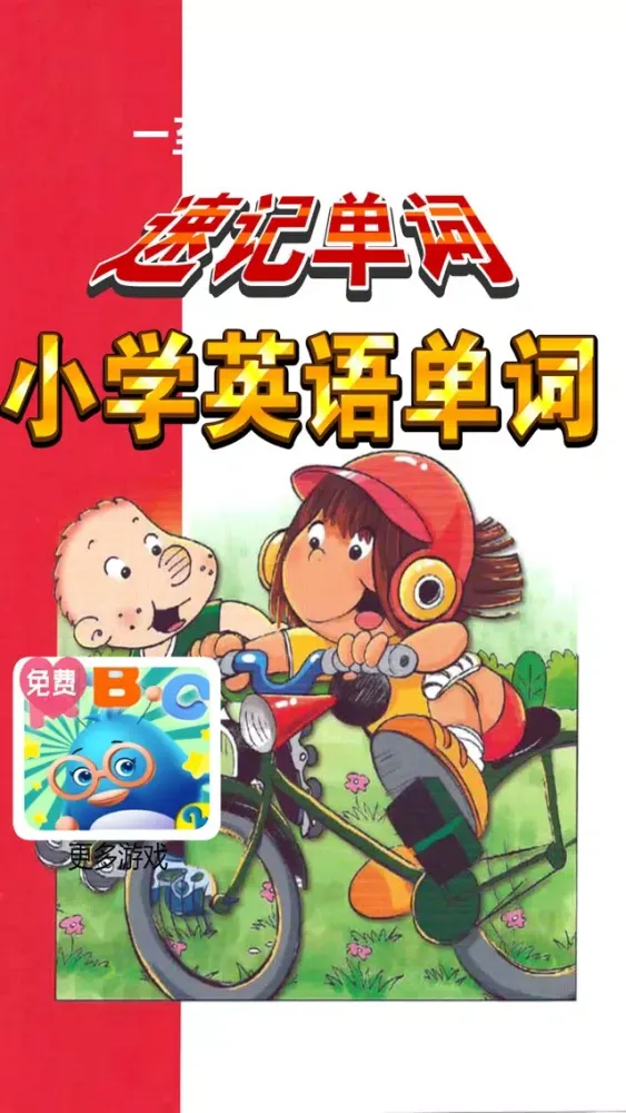 Zrzuty ekranu 外研版三起点-小学英语单词助手
