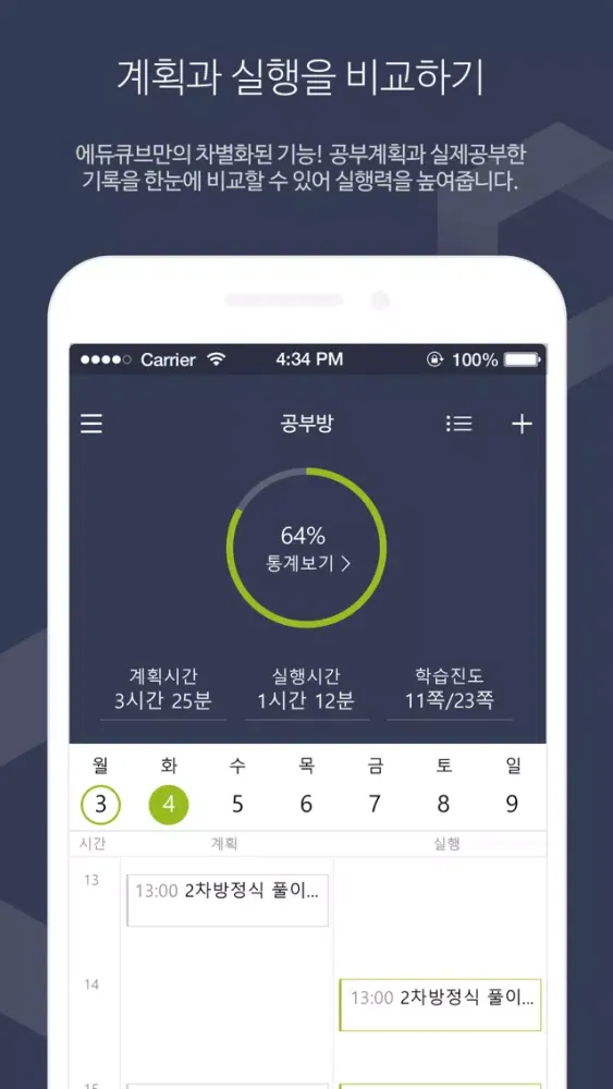 تصاویر 최고의 스터디 플래너 에듀큐브 (EDUCUBE)