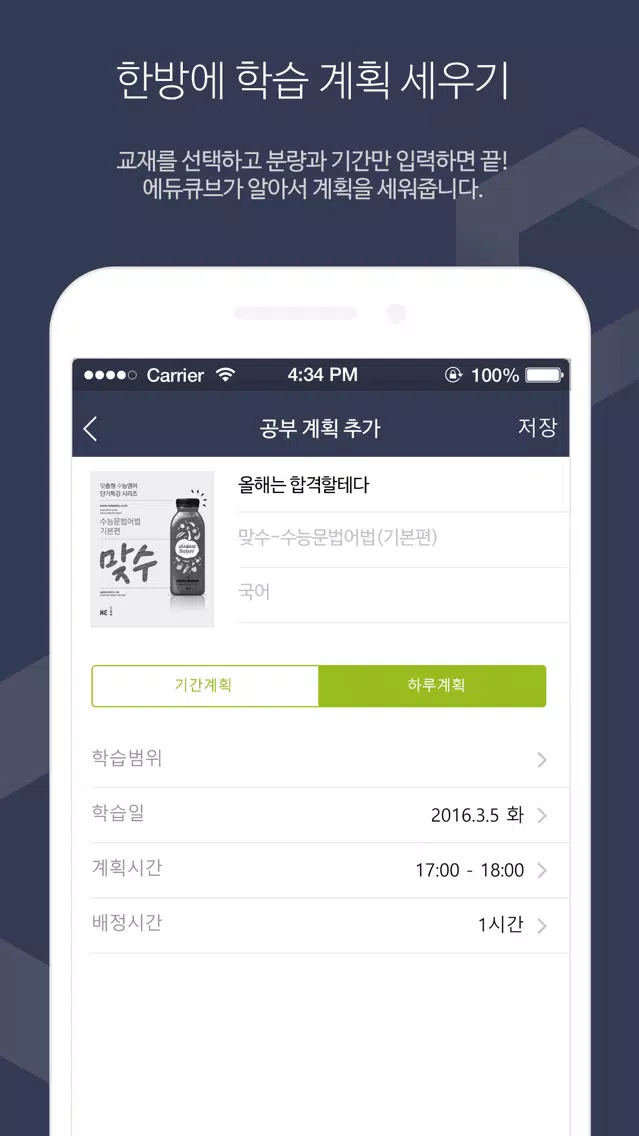 Captures d'écran de 최고의 스터디 플래너 에듀큐브 (EDUCUBE)