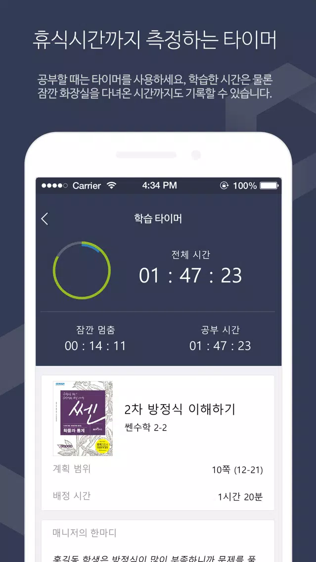 Captures d'écran de 최고의 스터디 플래너 에듀큐브 (EDUCUBE)